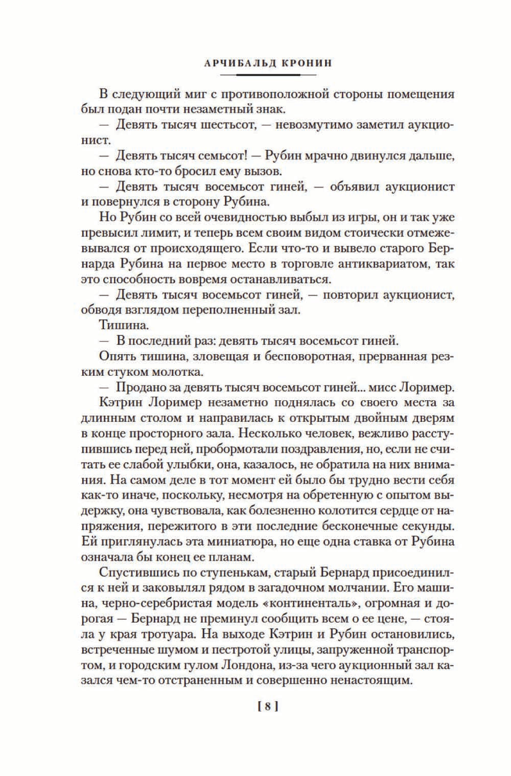 Дама с букетом гвоздик: роман, повести