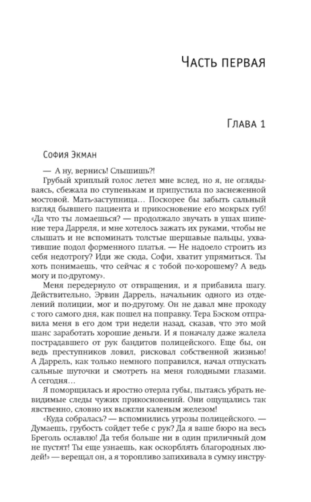 Пари, миледи? Пари, милорд!: роман