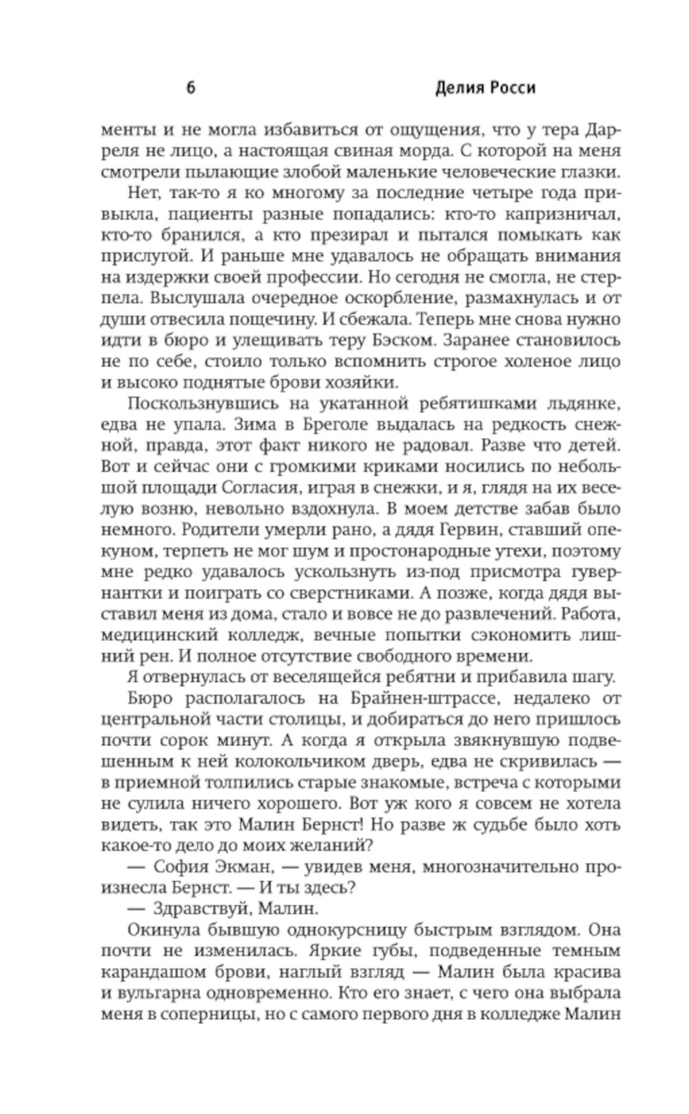 Пари, миледи? Пари, милорд!: роман