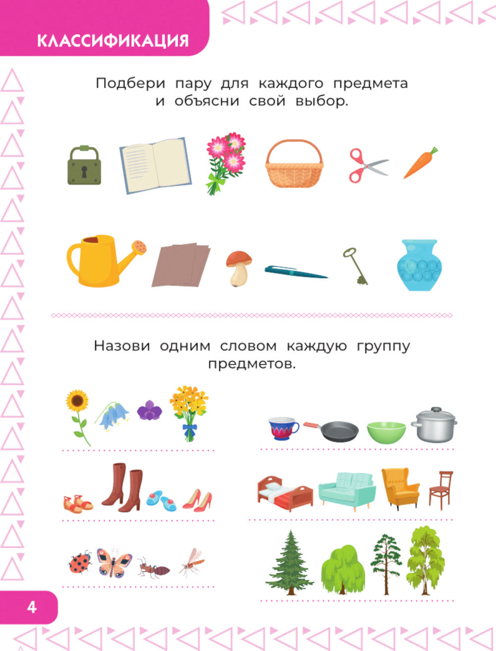 Внимание и логика. Развивающие задания для подготовки к школе. 6-7 лет