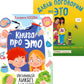 Книга про ЭТО. Интимный ликбез для детей  + Давай поговорим про ЭТО: о девочках, мальчиках, младенцах, семьях и теле. (комплект из 2-х книг)