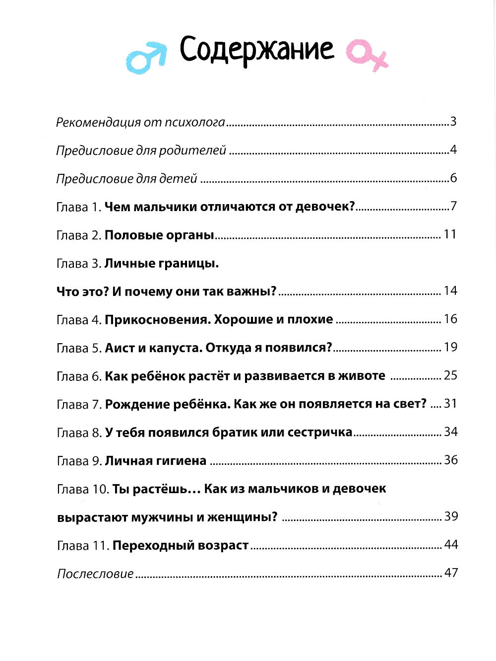 Книга про ЭТО. Интимный ликбез для детей  + Давай поговорим про ЭТО: о девочках, мальчиках, младенцах, семьях и теле. (комплект из 2-х книг)