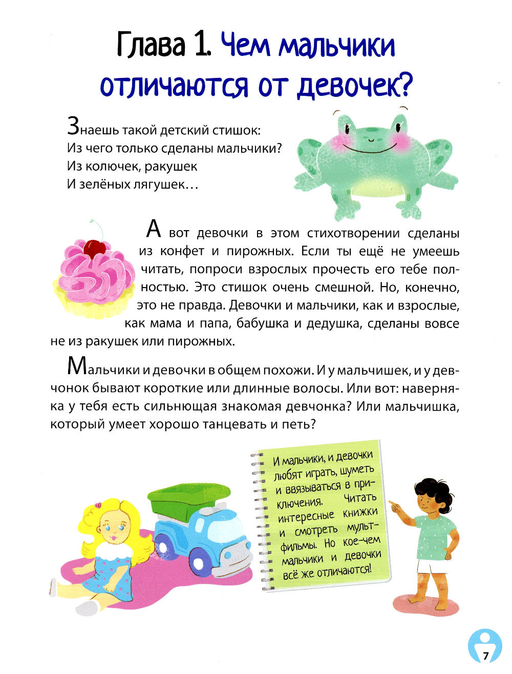 Книга про ЭТО. Интимный ликбез для детей  + Давай поговорим про ЭТО: о девочках, мальчиках, младенцах, семьях и теле. (комплект из 2-х книг)