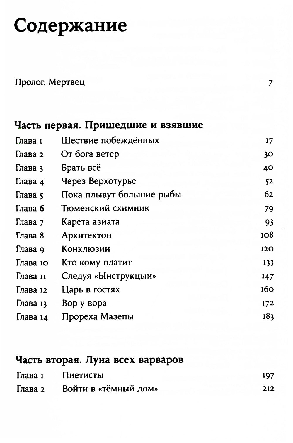 Тобол: роман. В 2 т