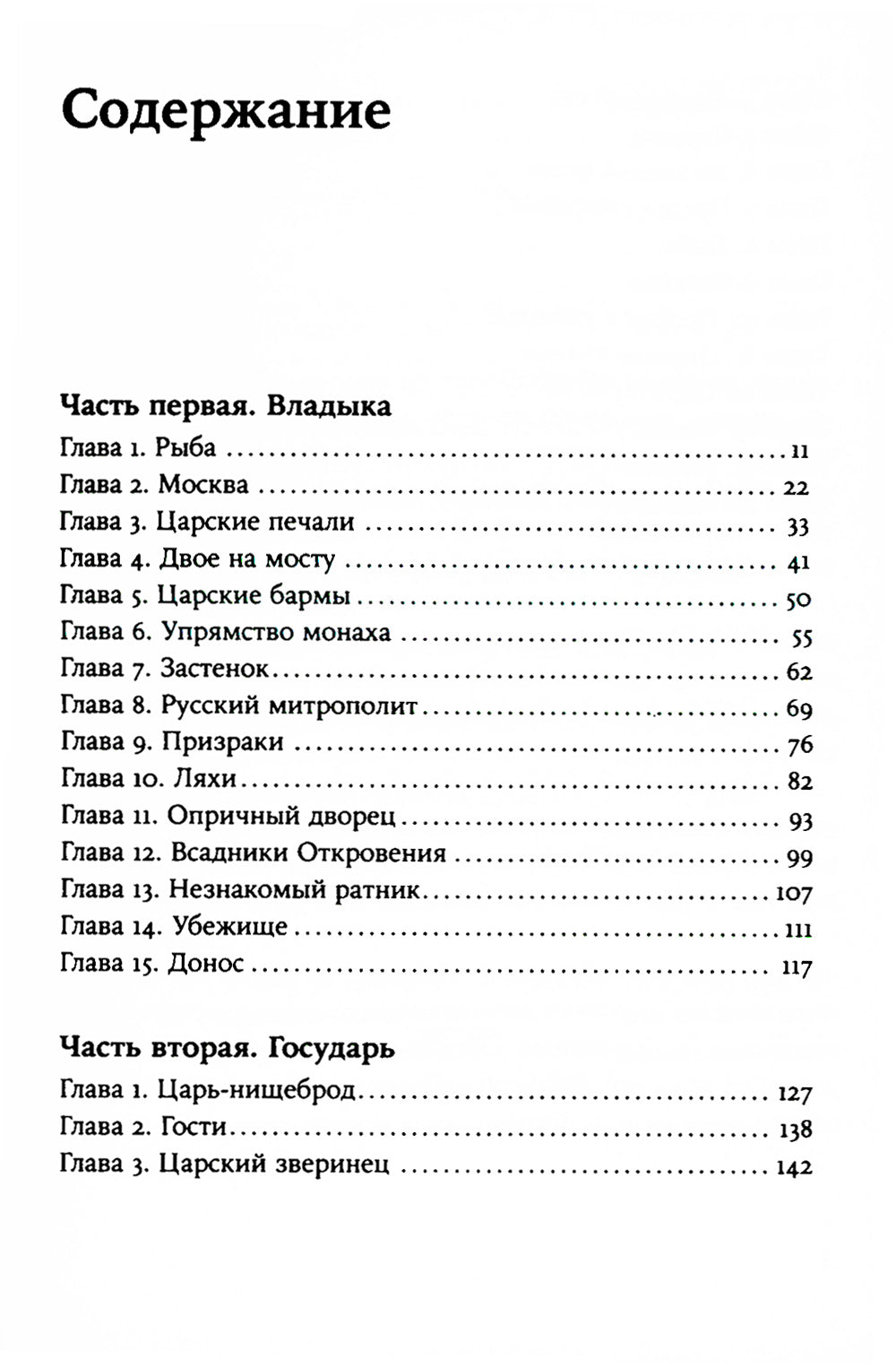 Летоисчисление от Иоанна: роман