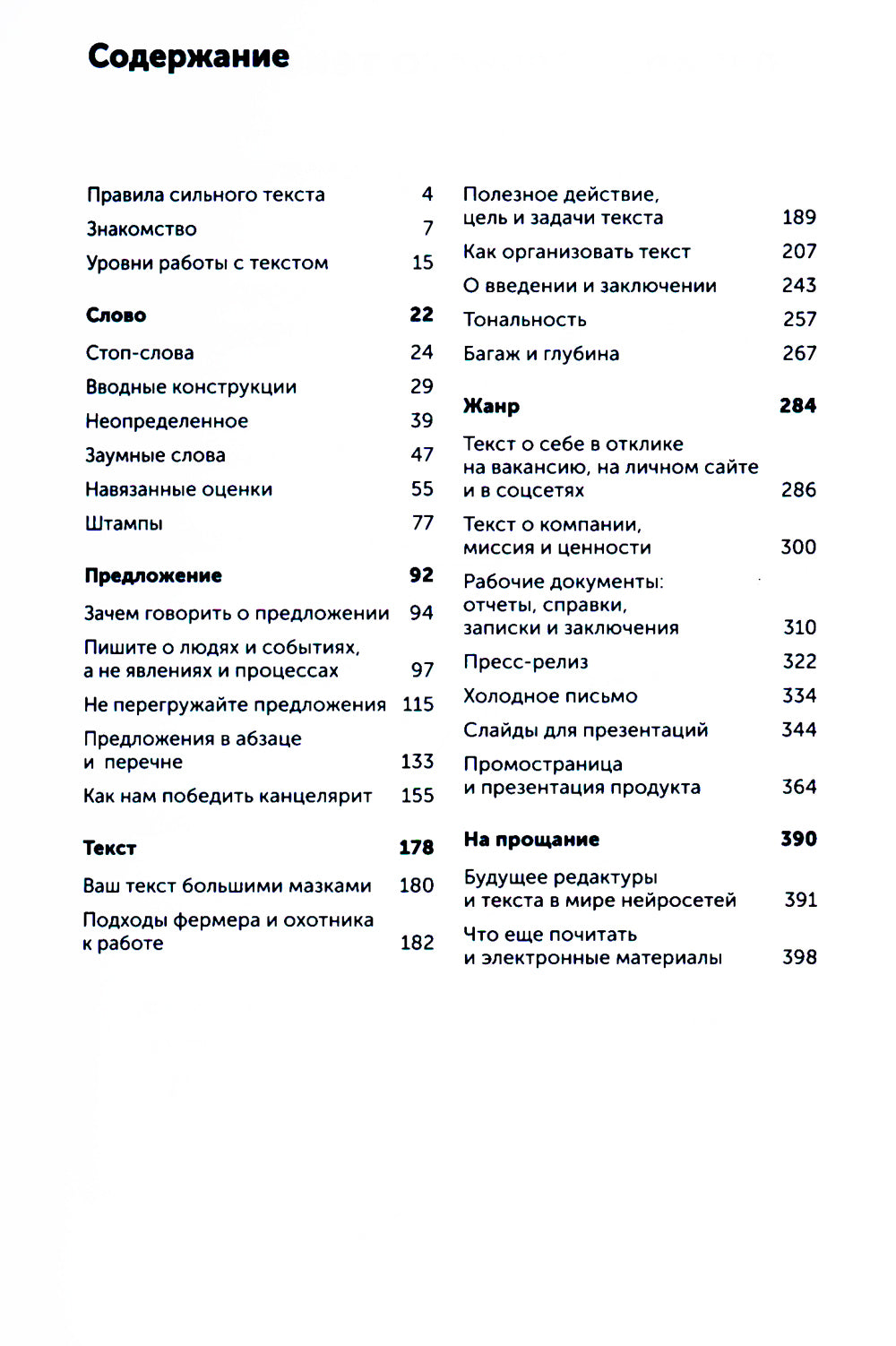 Пиши, соглашение 2025: Как создать сильный текст. 4-е изд
