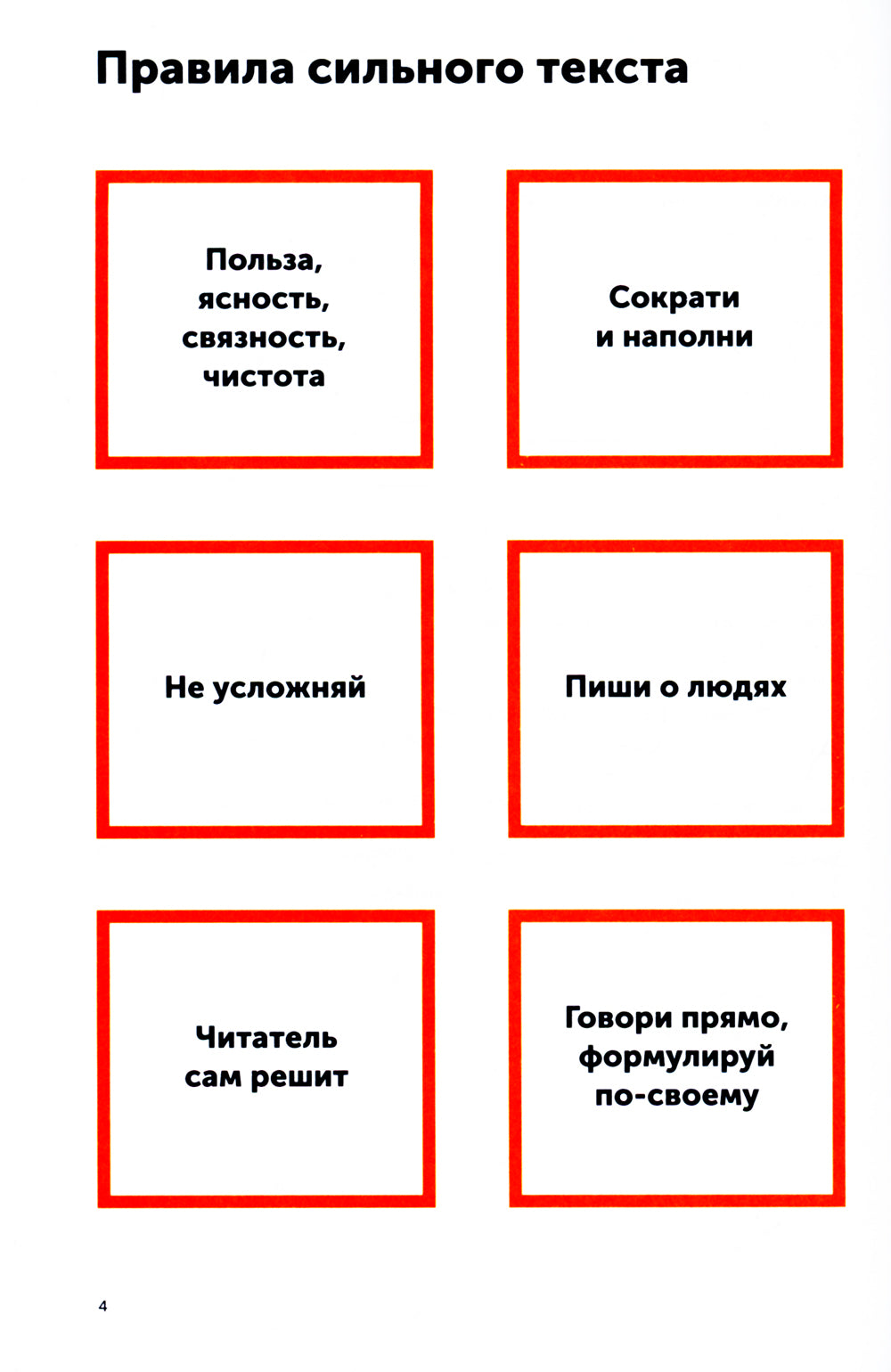 Пиши, соглашение 2025: Как создать сильный текст. 4-е изд