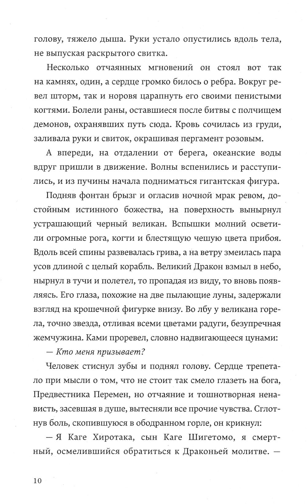 Душа меча: роман