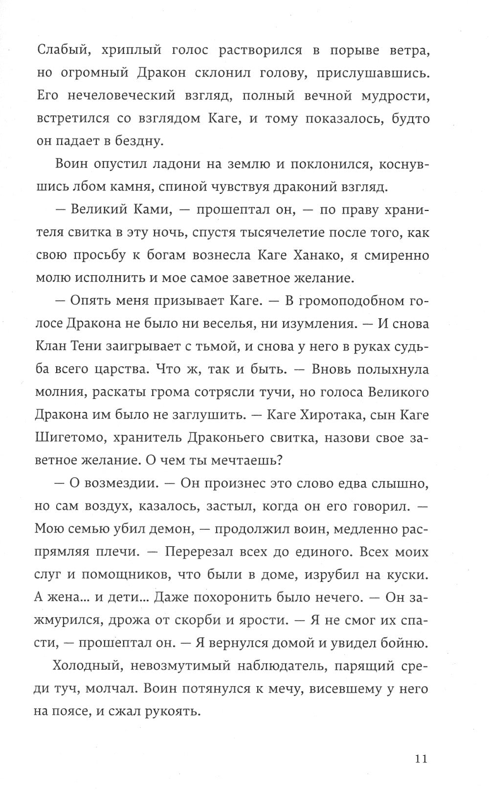 Душа меча: роман