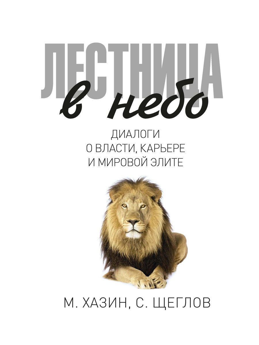 Лестница в небе и Воспоминая о будущем (комплект из 2-х книг)