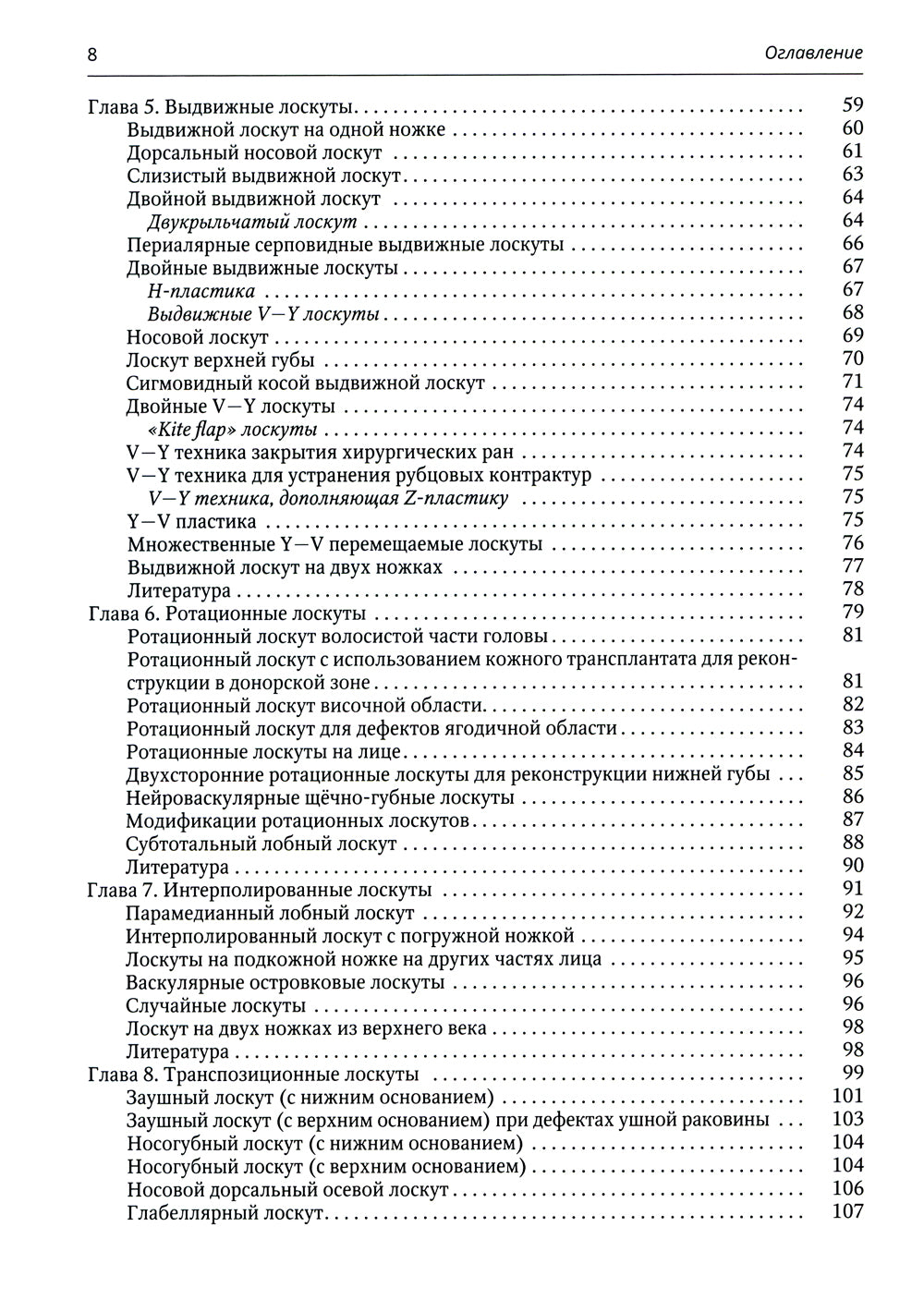 Простые местные лоскуты