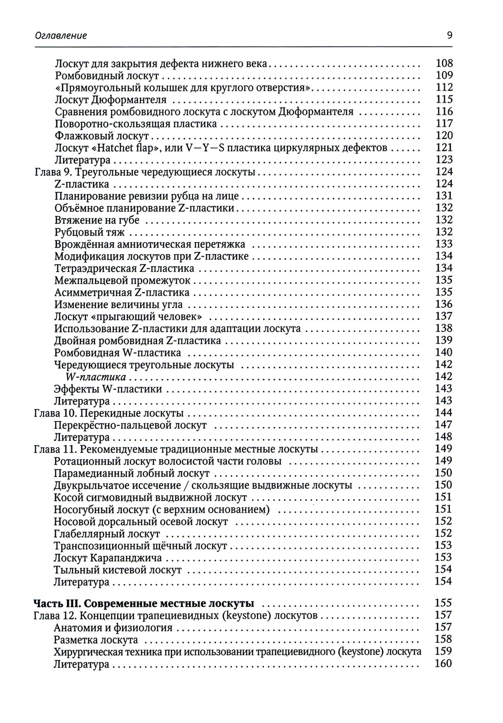 Простые местные лоскуты