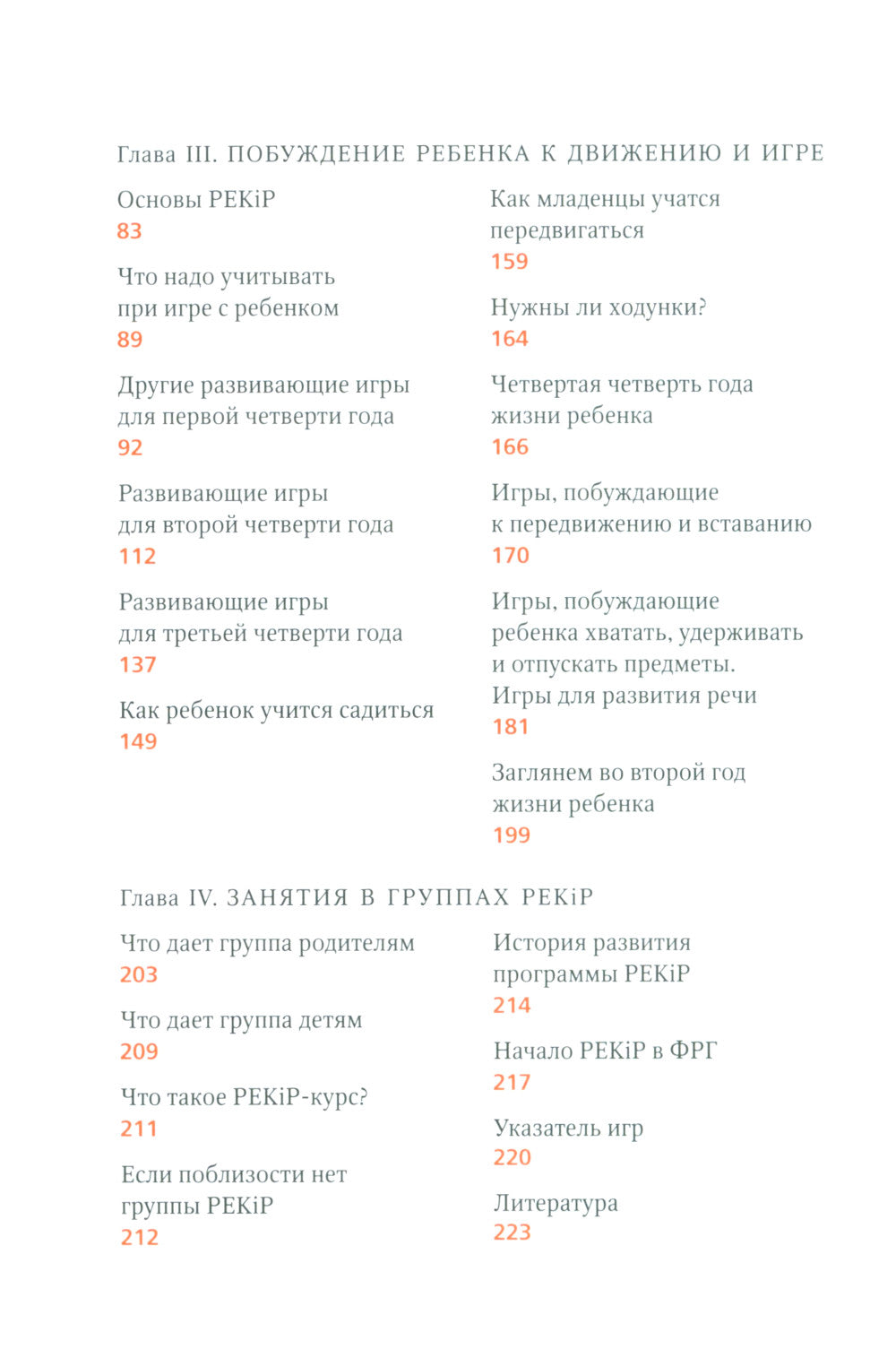 PEKiP: игра и движение. Более 100 развивающих игр для детей первого года жизни. 10-е изд