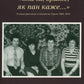 Скачи, враже, як пан каждый…». Устные рассказы о жизни на Урале 1986-2019 гг.