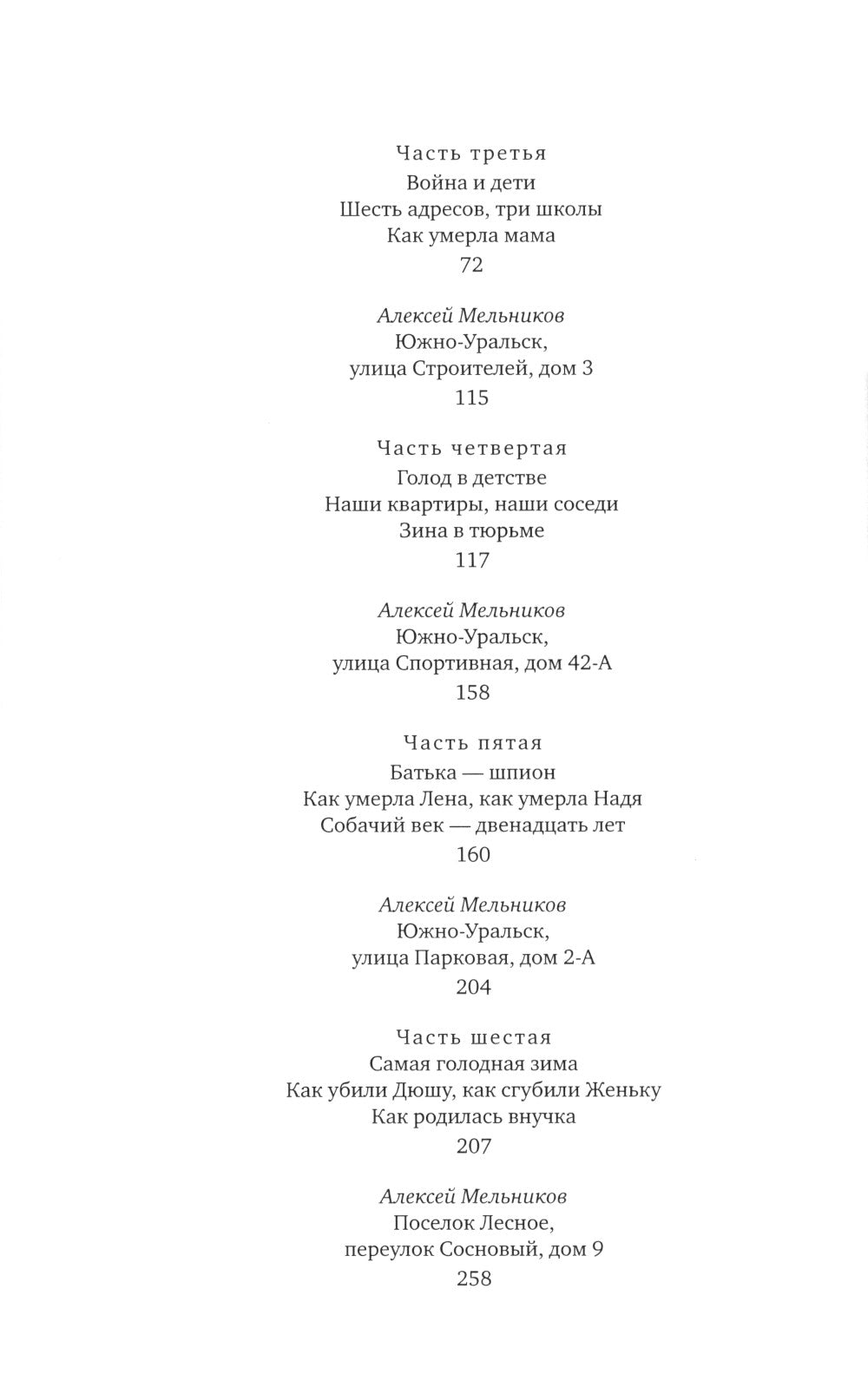 Скачи, враже, як пан каждый…». Устные рассказы о жизни на Урале 1986-2019 гг.