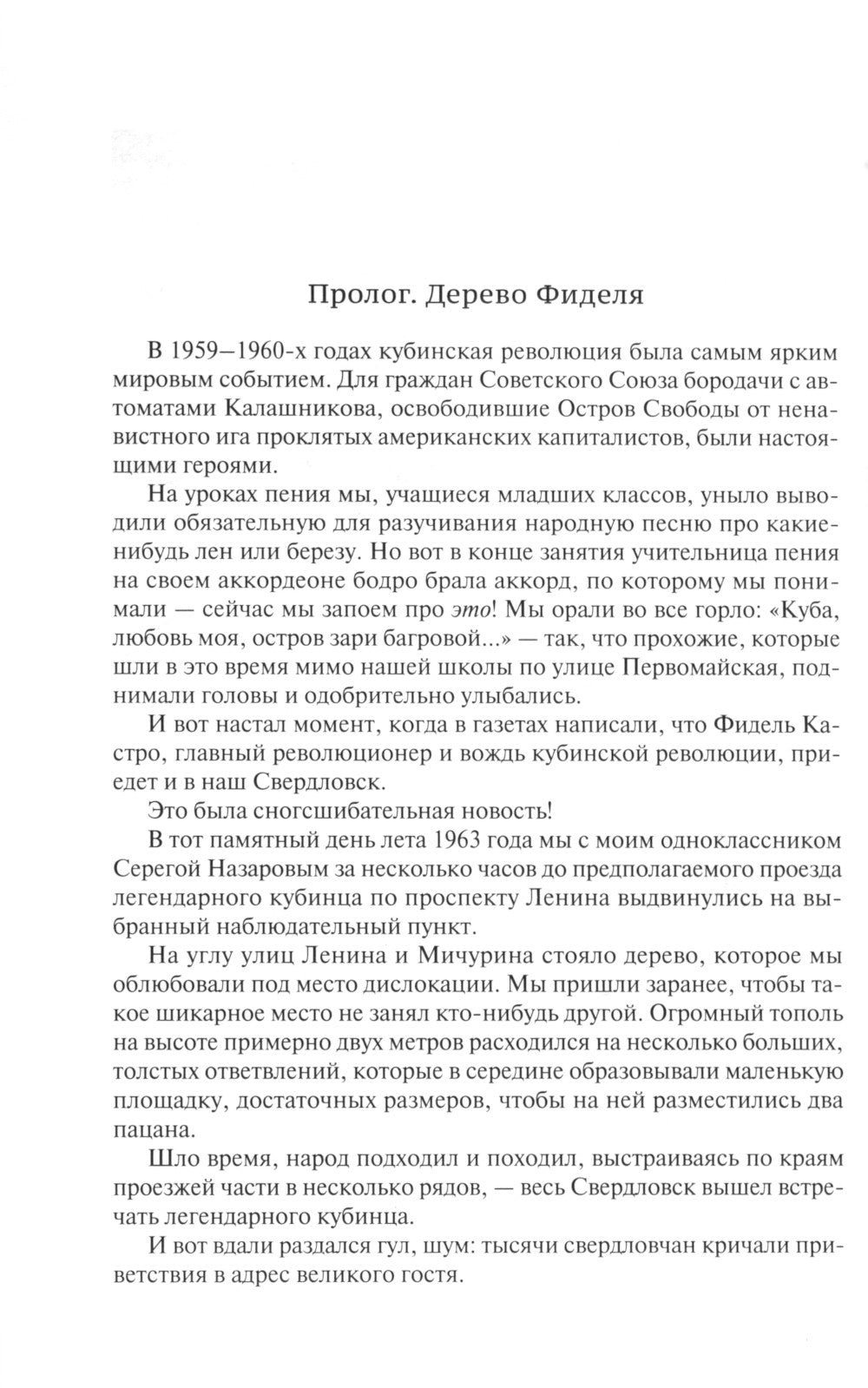 Записки свердловского лабуха