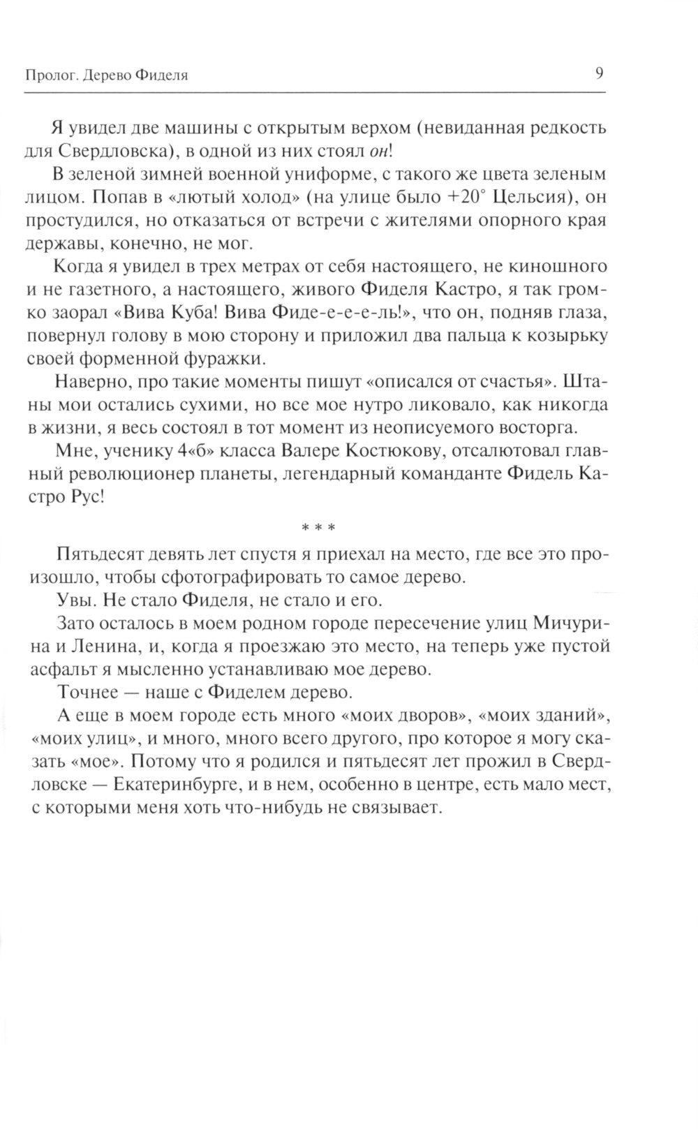 Записки свердловского лабуха