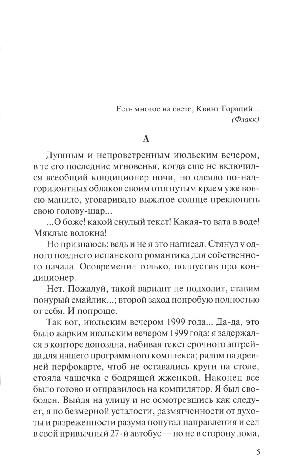 Марко Поло'99. Фантазм-травелог в A-Z главах, с Литературным приложением