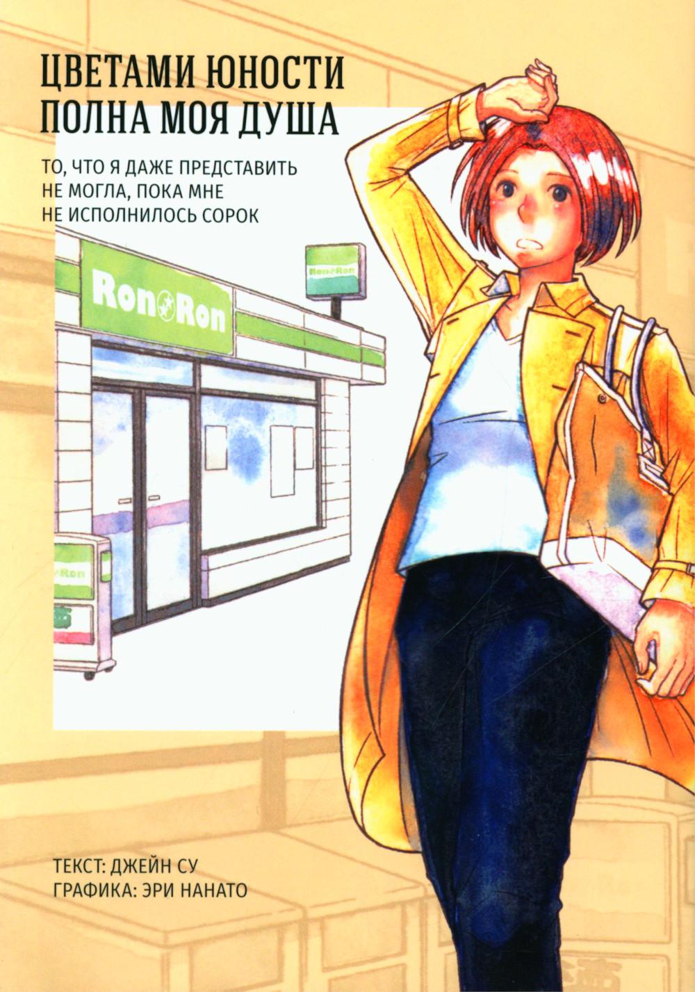 Цветами юности полна моя душа