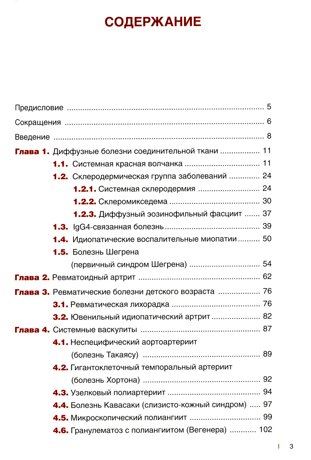 Биопсийная диагностика ревматических заболеваний. Руководство для врачей