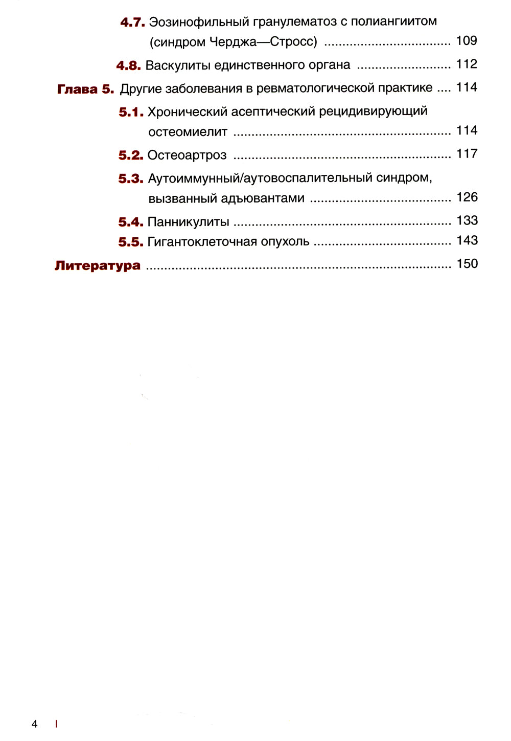 Биопсийная диагностика ревматических заболеваний. Руководство для врачей