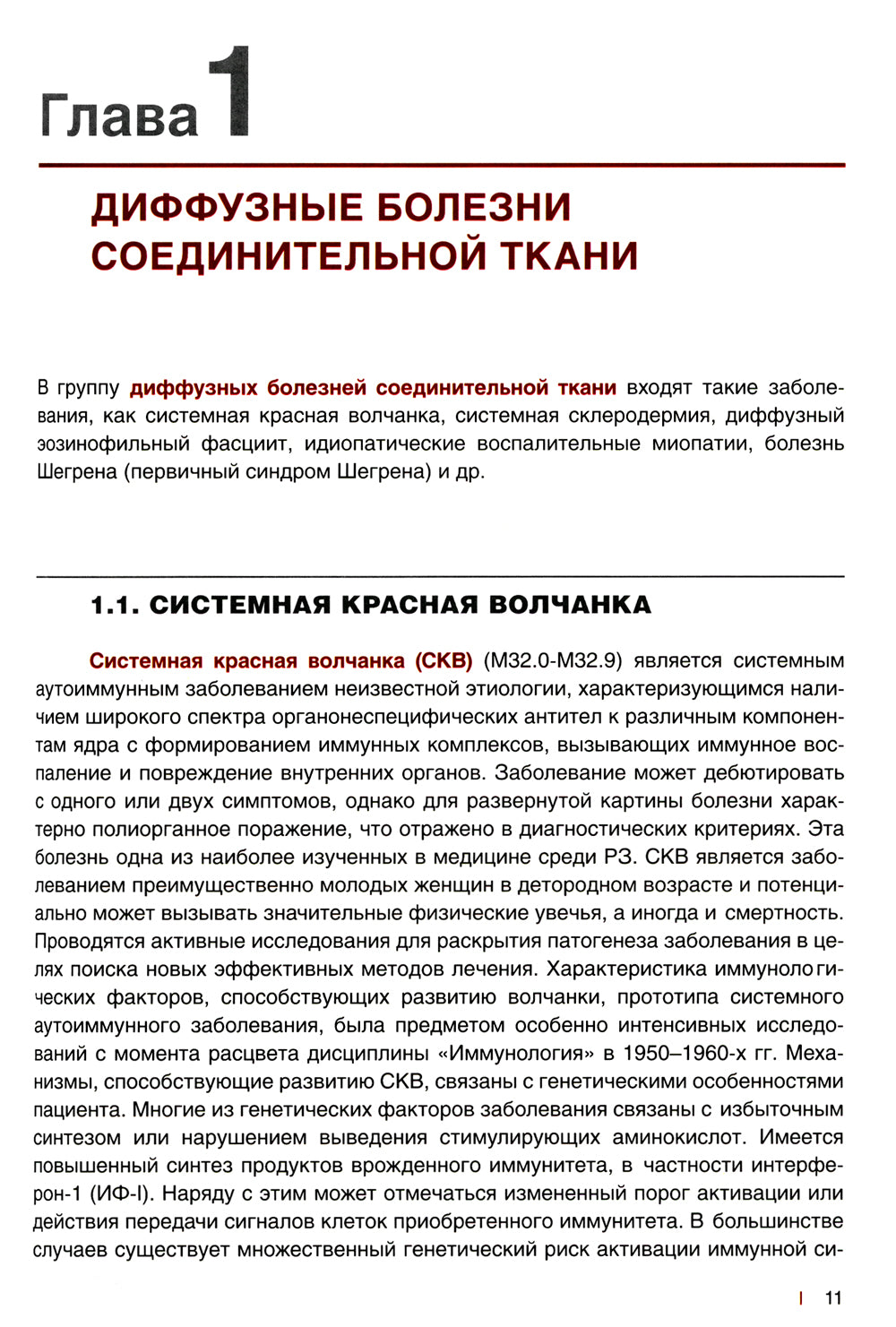 Биопсийная диагностика ревматических заболеваний. Руководство для врачей