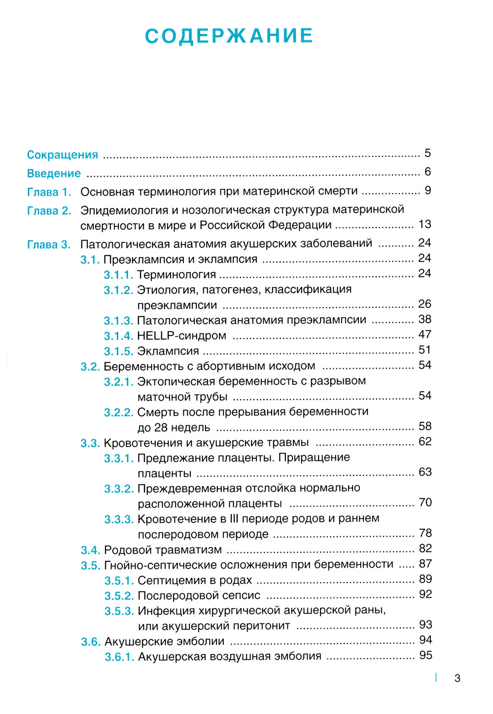 Патологическая анатомия акушерских заболеваний