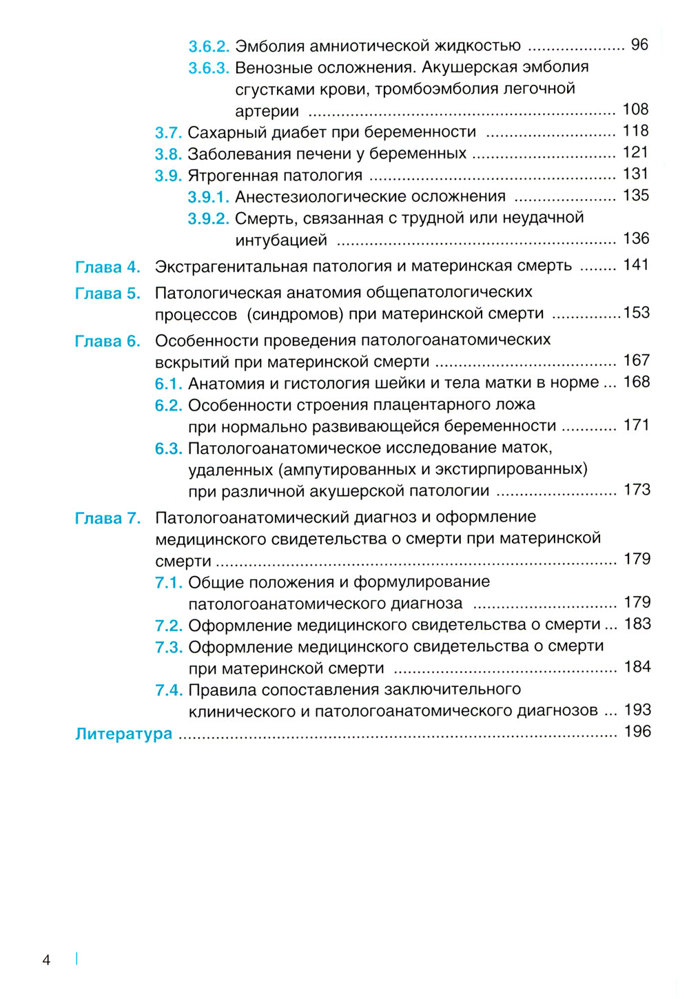 Патологическая анатомия акушерских заболеваний