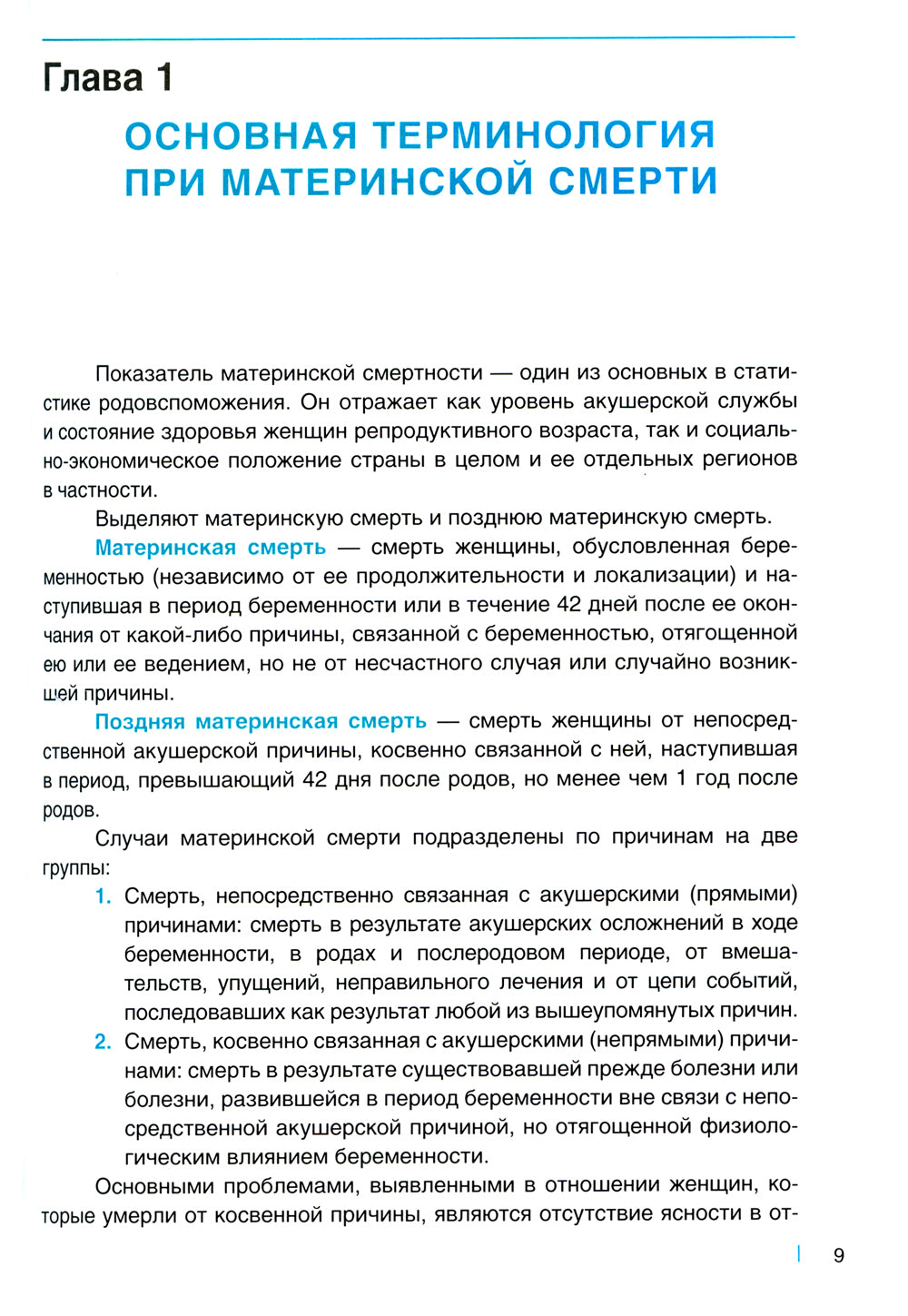 Патологическая анатомия акушерских заболеваний