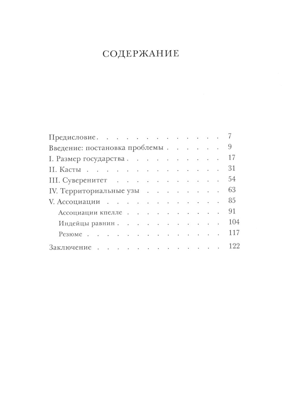 Происхождение государства