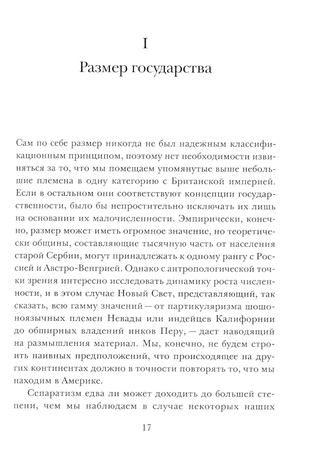 Происхождение государства