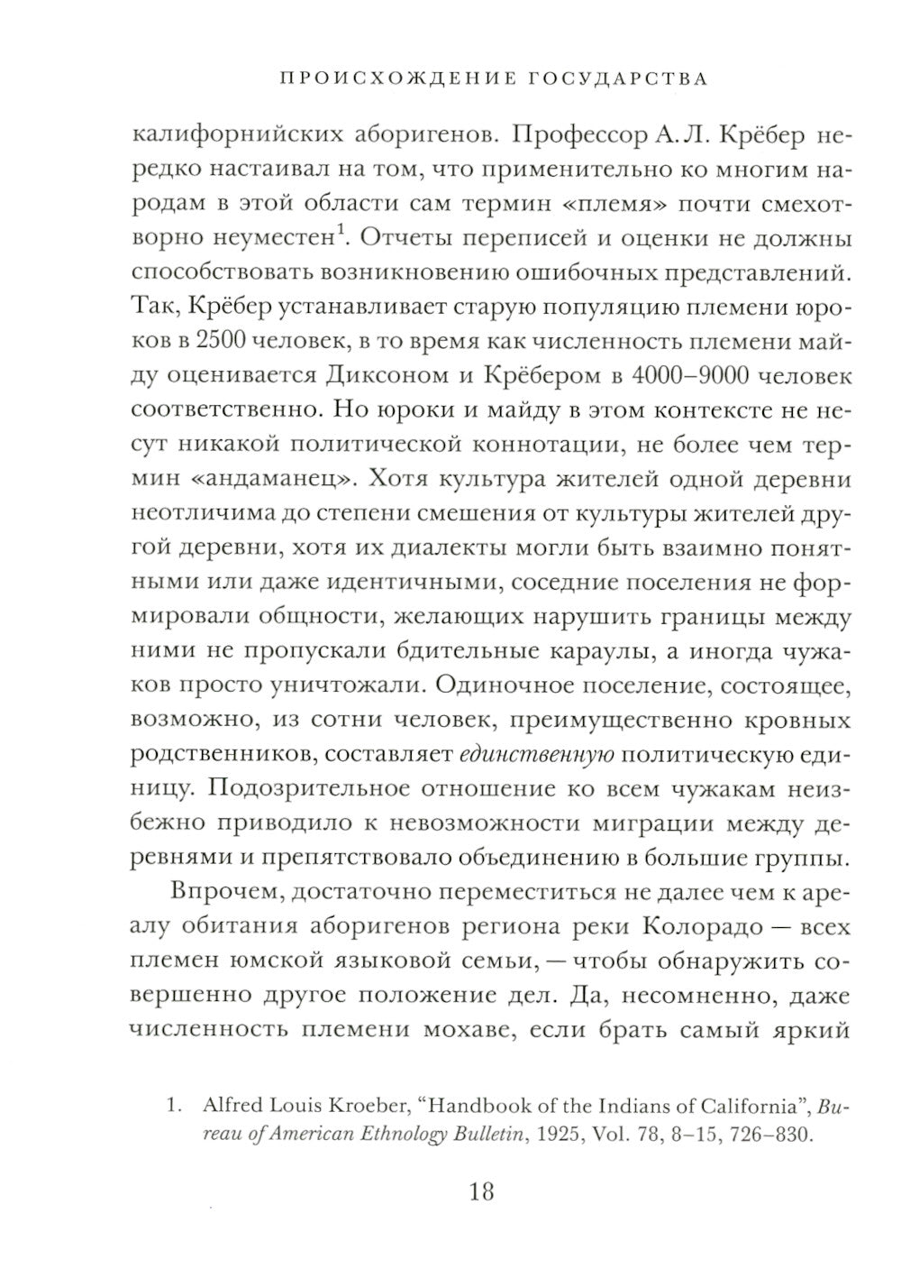 Происхождение государства