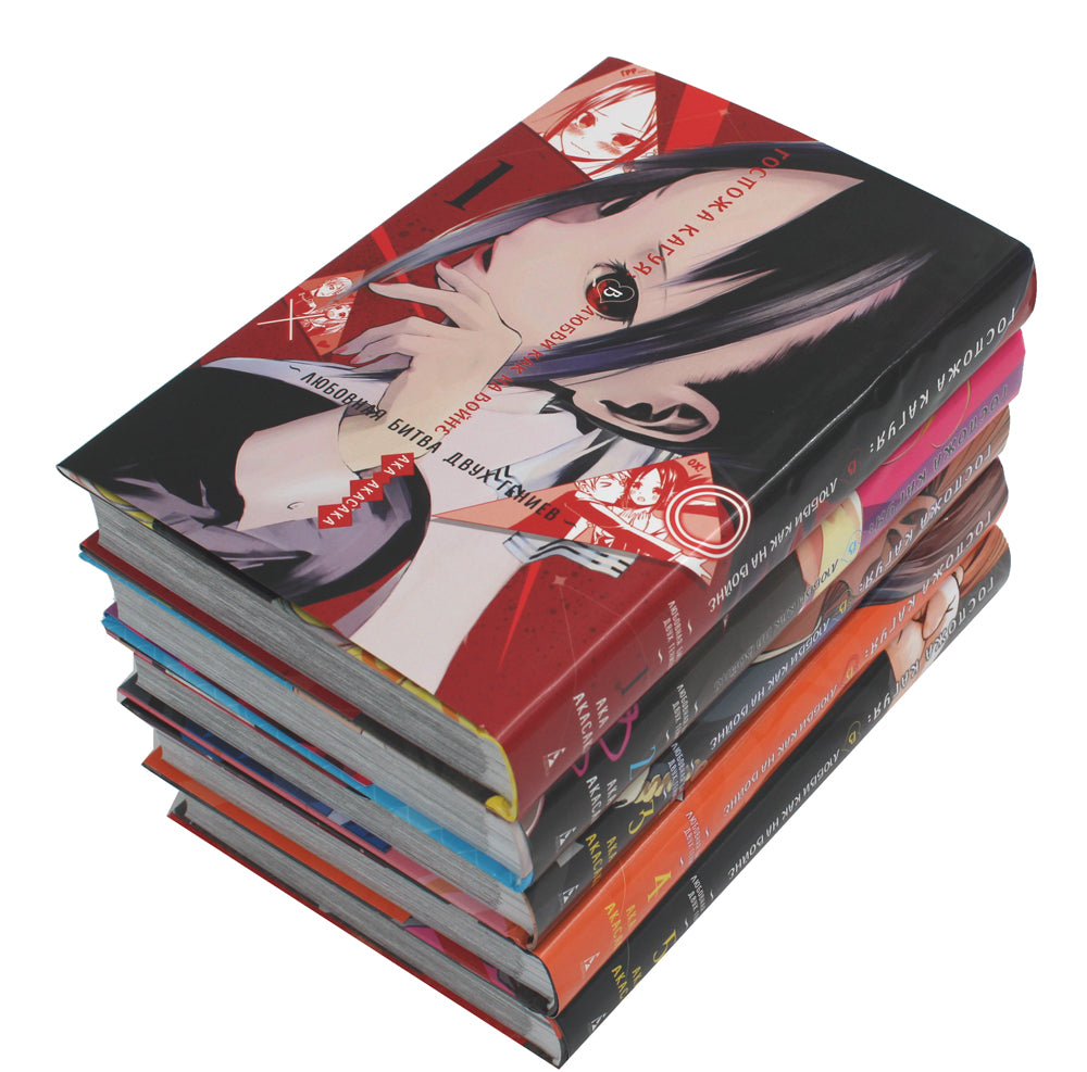 Госпожа Кагуя: В любви как на войне: Любовная битва двух гениев 1-5 (комплект из 5-ти книг)