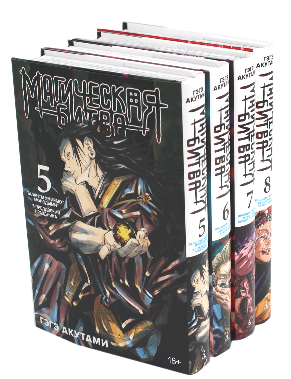 Магическая битва 5-8 (ensemble de 4-х книг)