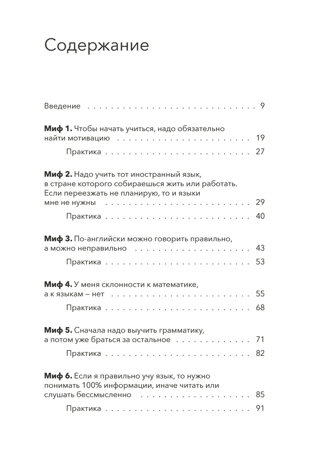 Свободно говорю. Как учить иностранные языки с удовольствием