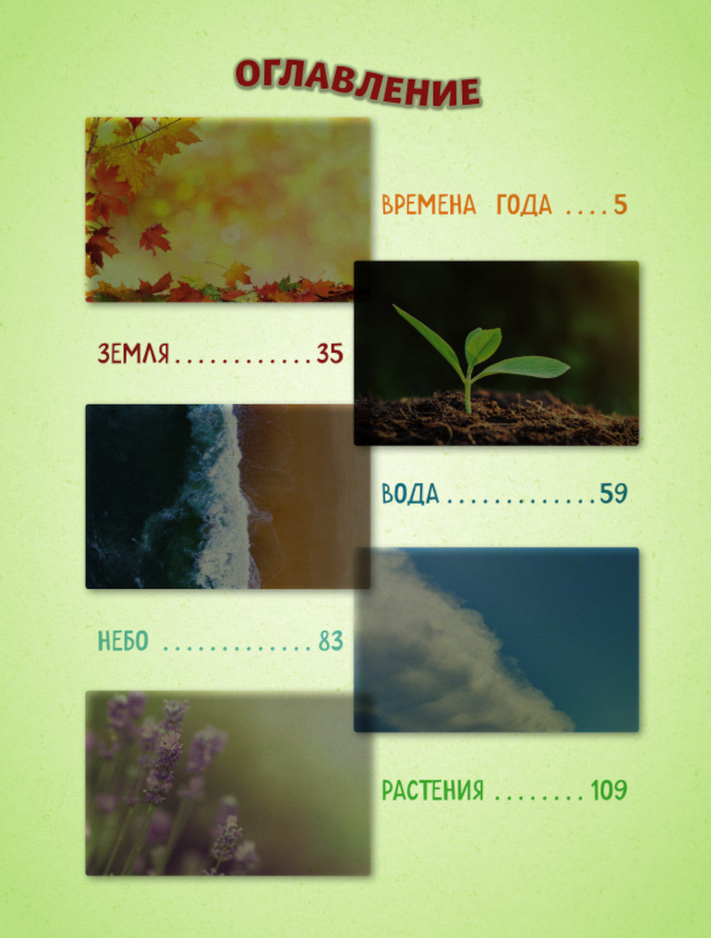 Природа. Большая энциклопедия для маленьких