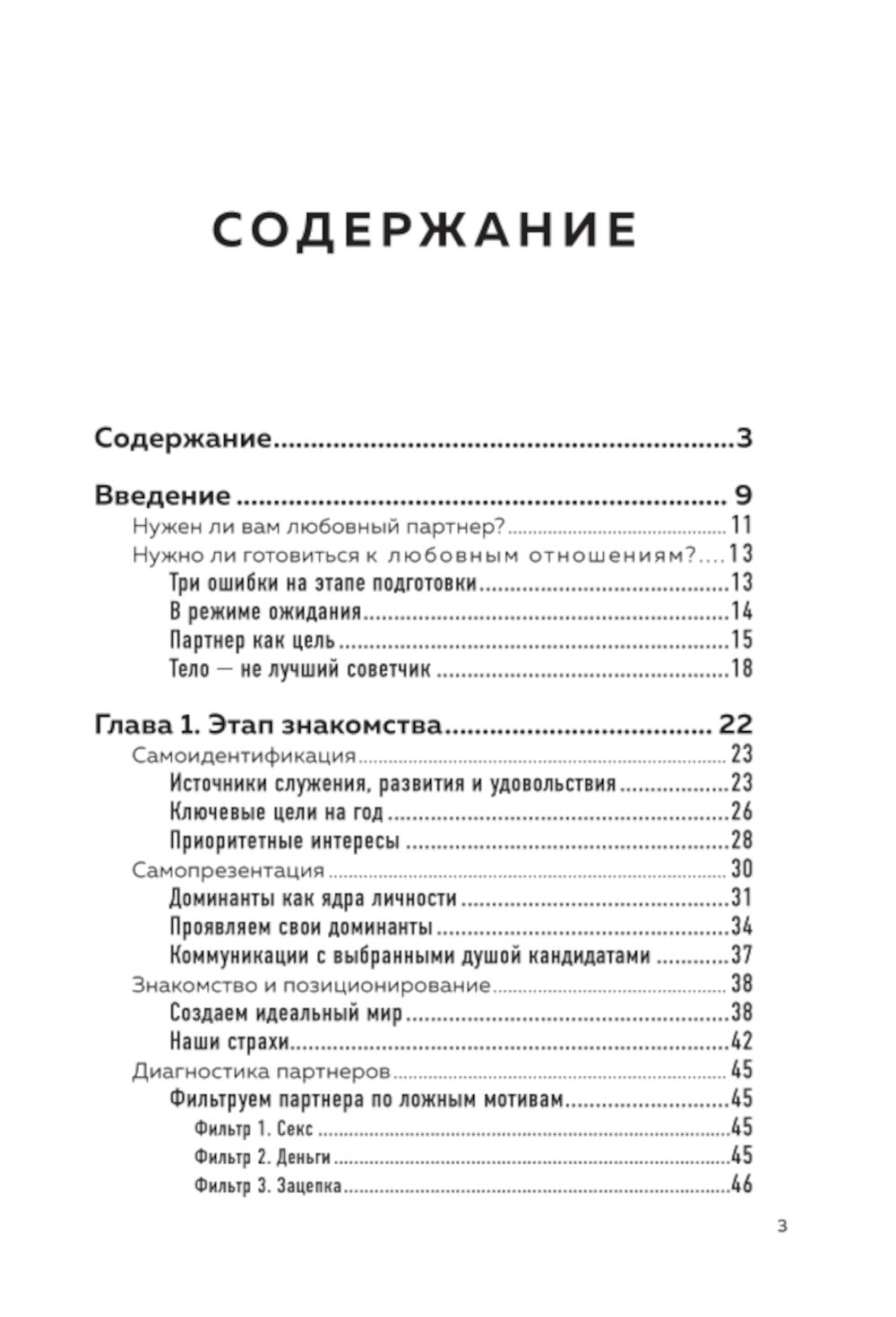 Кармические отношения. Психомагия. Как найти партнера по судьбе