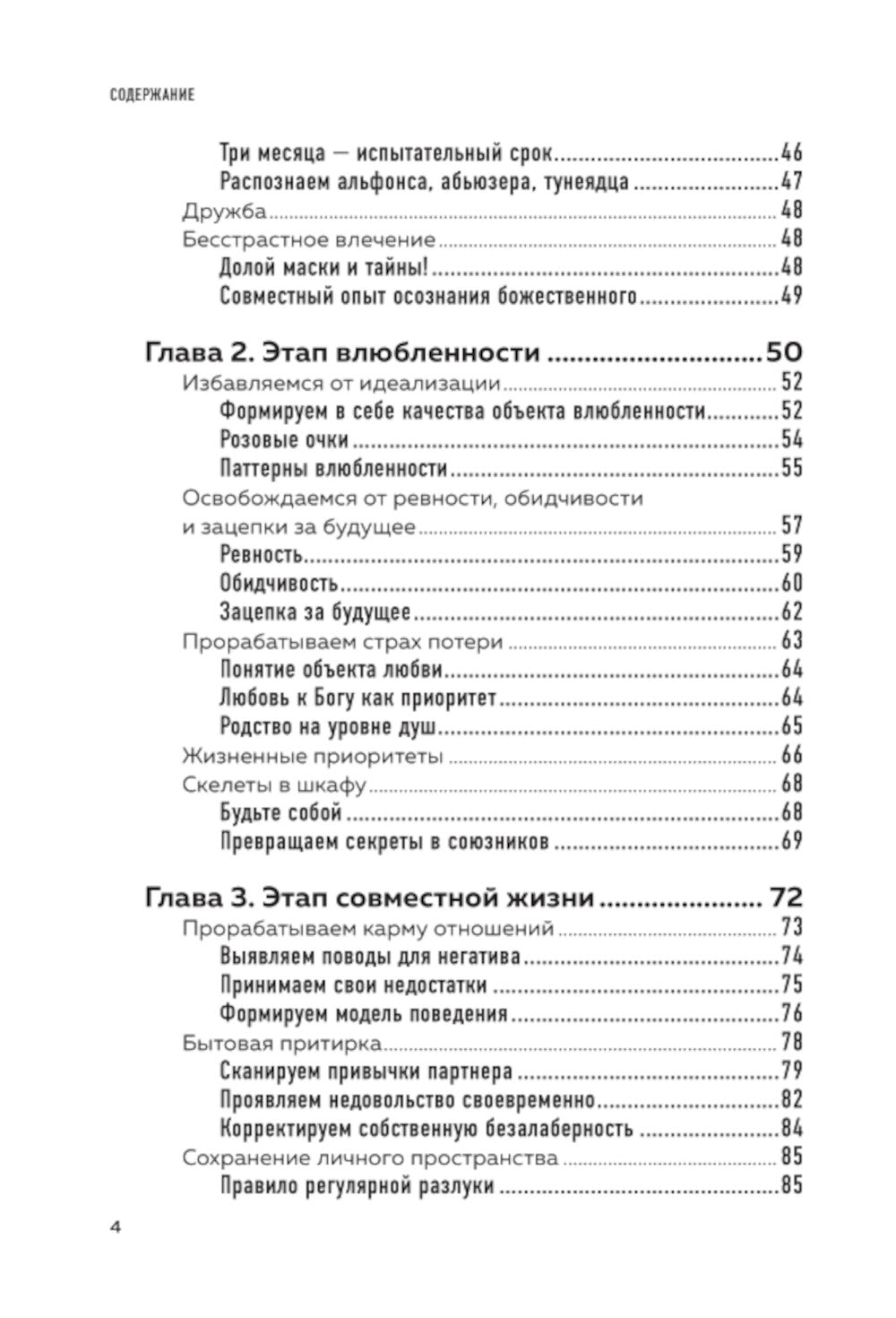 Кармические отношения. Психомагия. Как найти партнера по судьбе