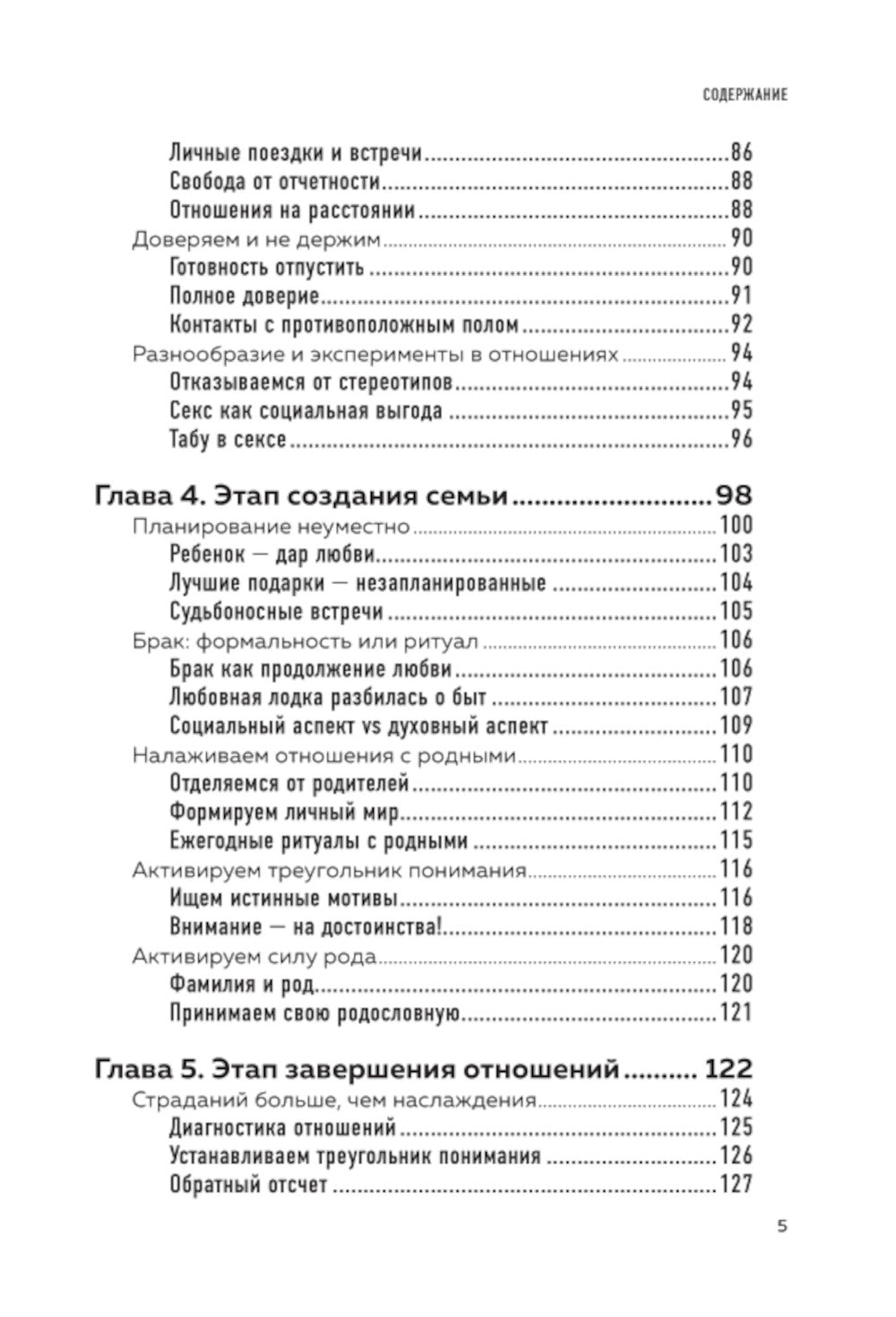 Кармические отношения. Психомагия. Как найти партнера по судьбе