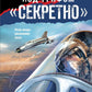 Летчик под грифом "секретно"