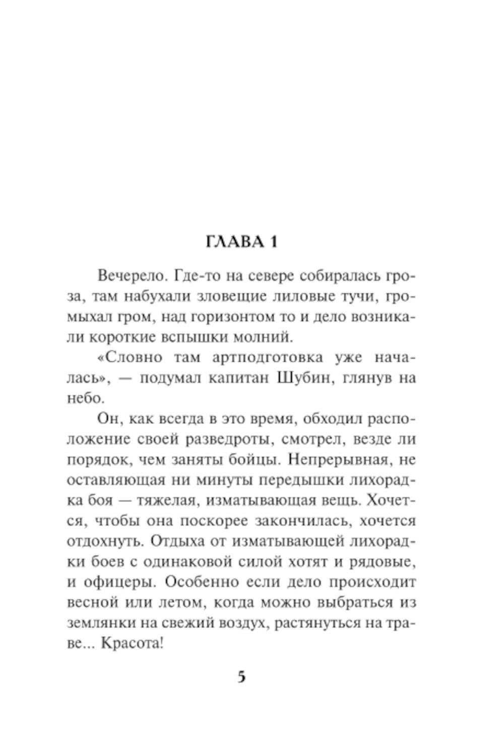 Кипящая переправа