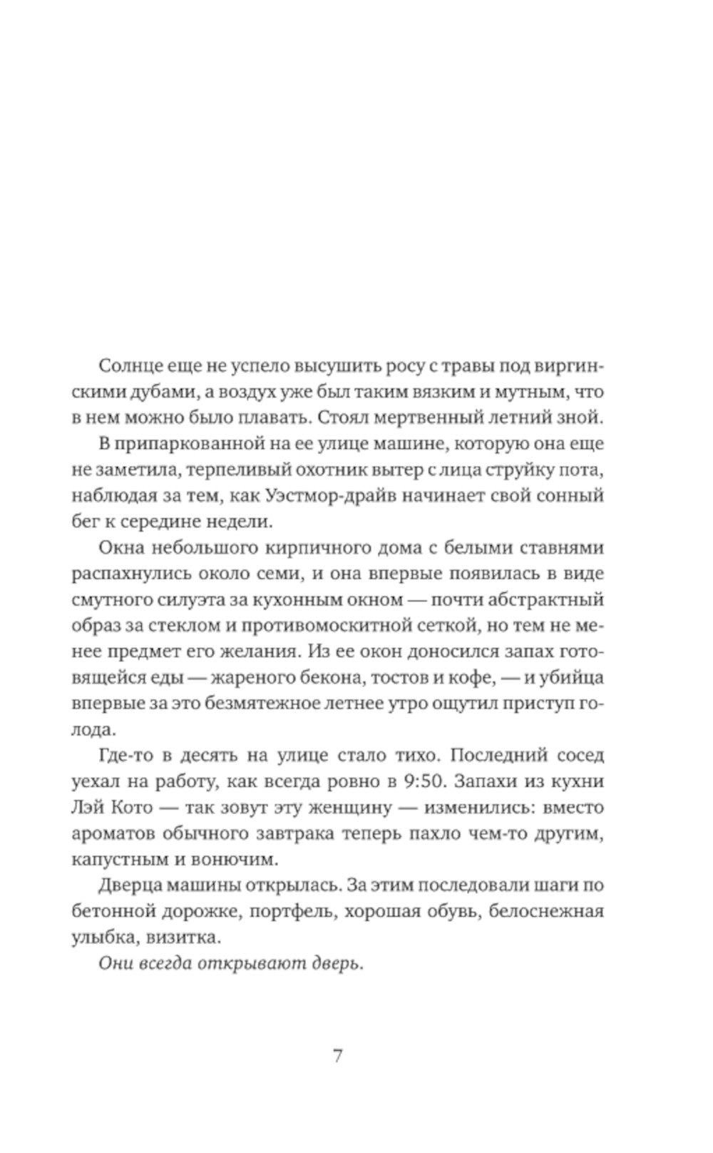 Профиль незнакомца