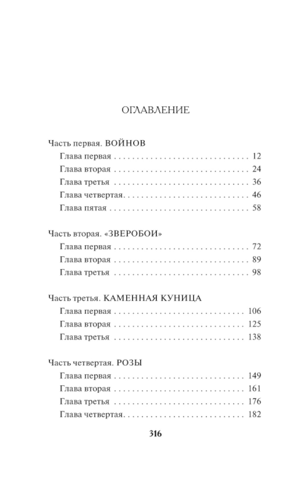 След на кабаньей тропе