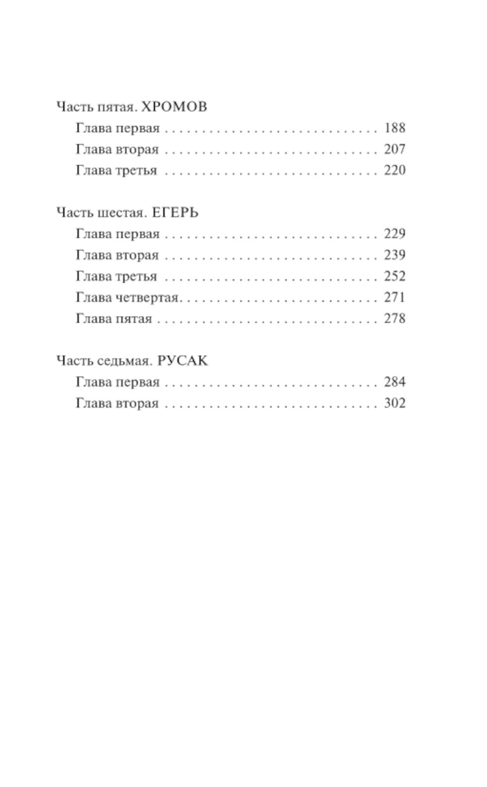 След на кабаньей тропе