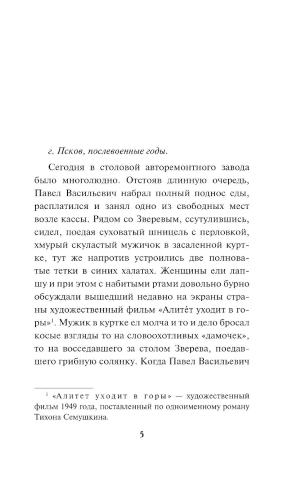След на кабаньей тропе