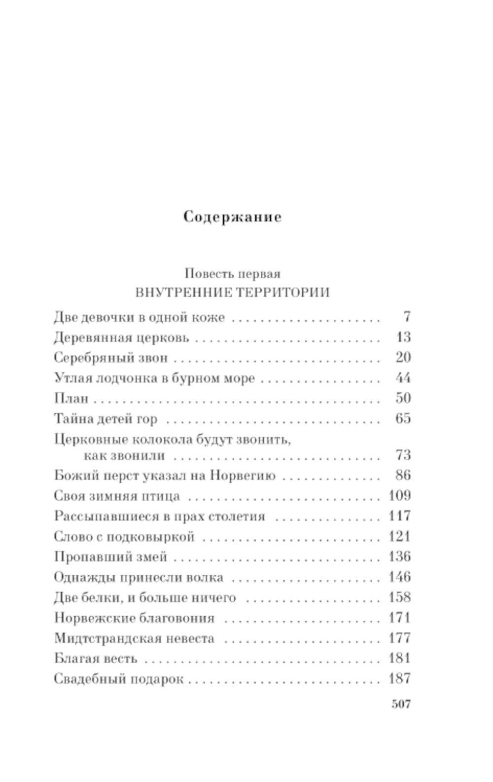 Сестрины колокола