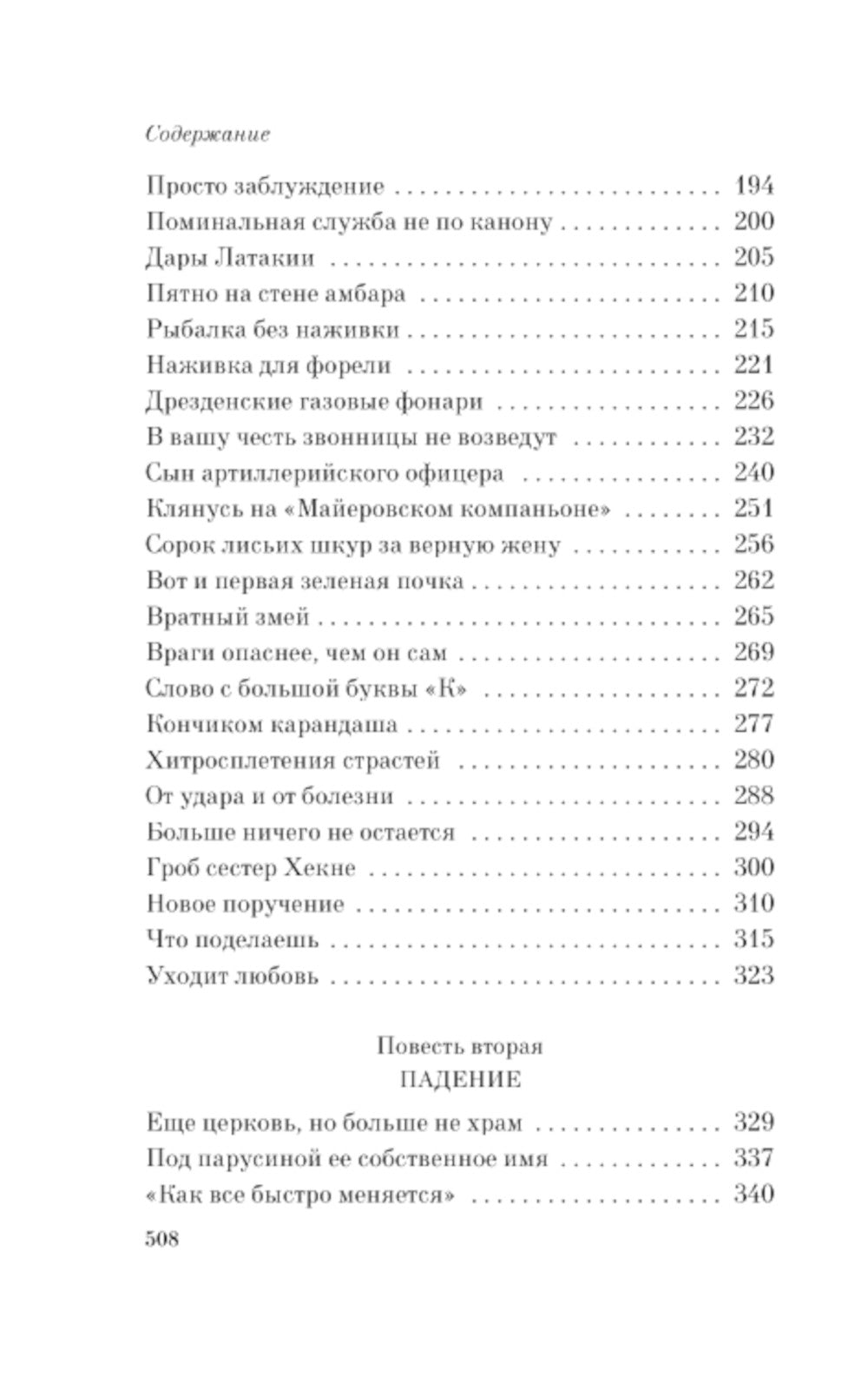 Сестрины колокола