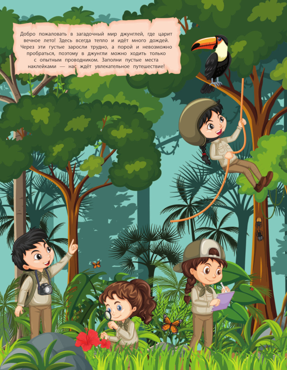 В джунглях. 150 pièces : обучающая книга-игра