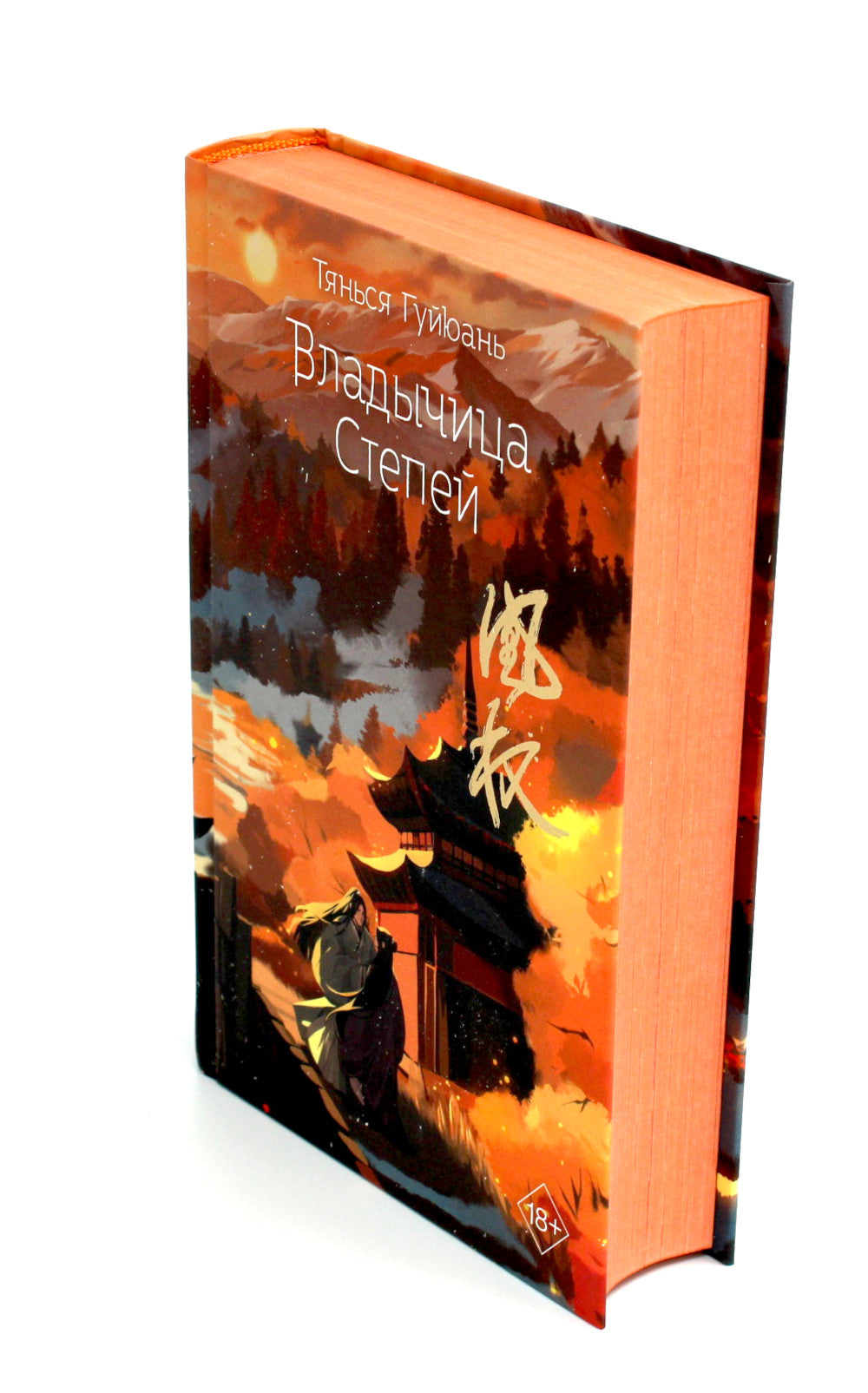 Владычица Степей