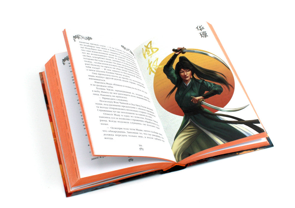 Владычица Степей